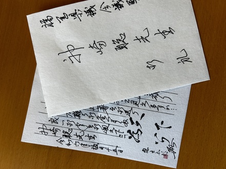 クリスマスイブの日に麻生太郎先生からのお手紙が届く in 神崎聡（こう