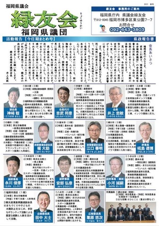 ryokuyukai202302a