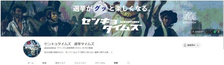 senkyotimes-top